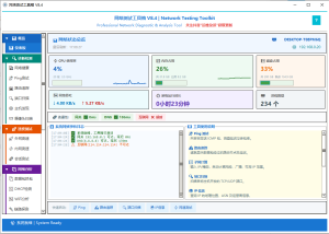 网络测试工具箱V8.4—最新