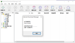 IDM_6.4x_Crack_v20.6 注册机