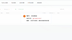 宝塔未知错误代码:get value error