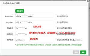宝塔面板对接七牛云自动备份