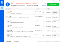 驱动总裁v2.20.0.3免扫码登录绿色单文件&网卡版