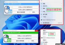 Windows 11 Classic Context Menu(Win11经典右键菜单) v1.2
