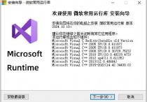 微软常用运行库合集 2024.10.10 x86x64