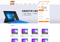 响应式电脑手机维修类pbootcms网站模板