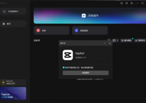 剪映国际版CapCut 6.0.1