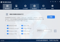 数字激活工具 HEU KMS Activator v63.0.0