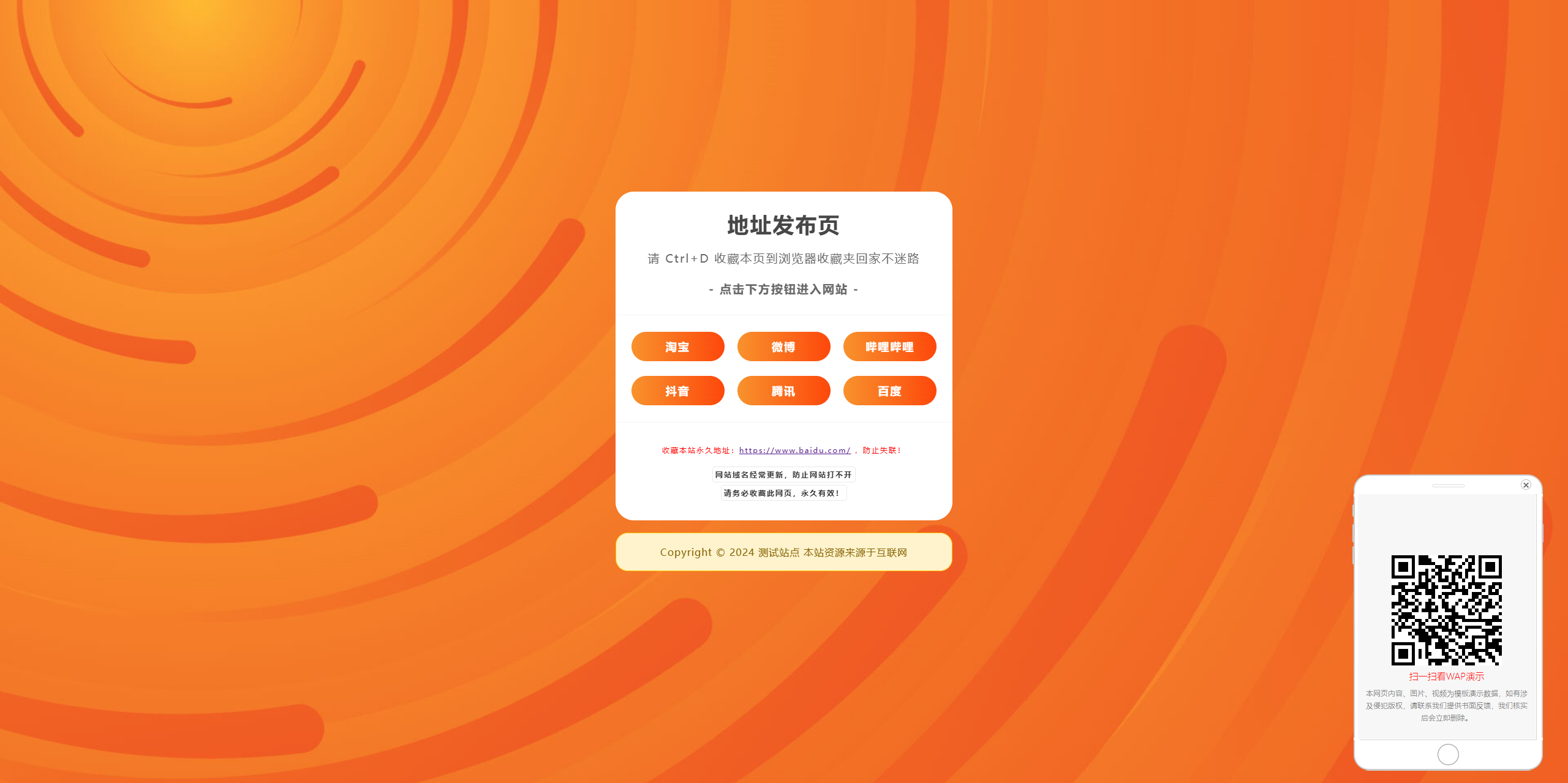 橙色网址发布页pbootcms网站模板.png