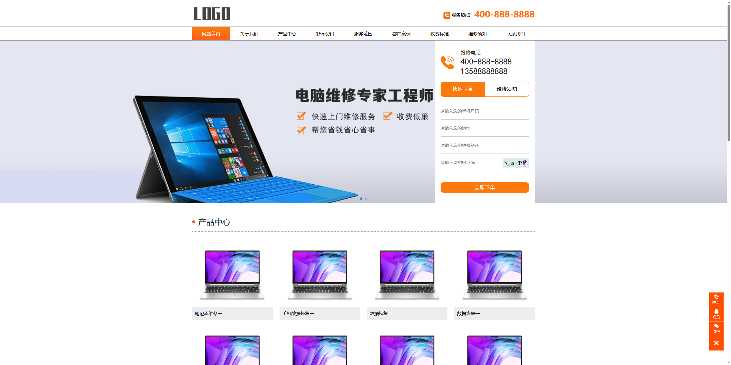 (自适应手机端)响应式电脑手机维修类pbootcms网站模板.png